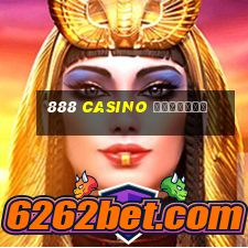 888 casino скачать