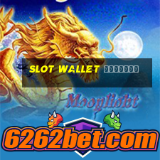 slot wallet เว็บตรง