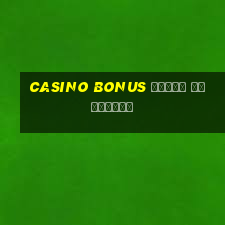 casino bonus χωρις καταθεση