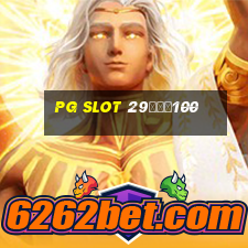 pg slot 29รับ100