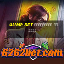 olimp bet мобильная версия